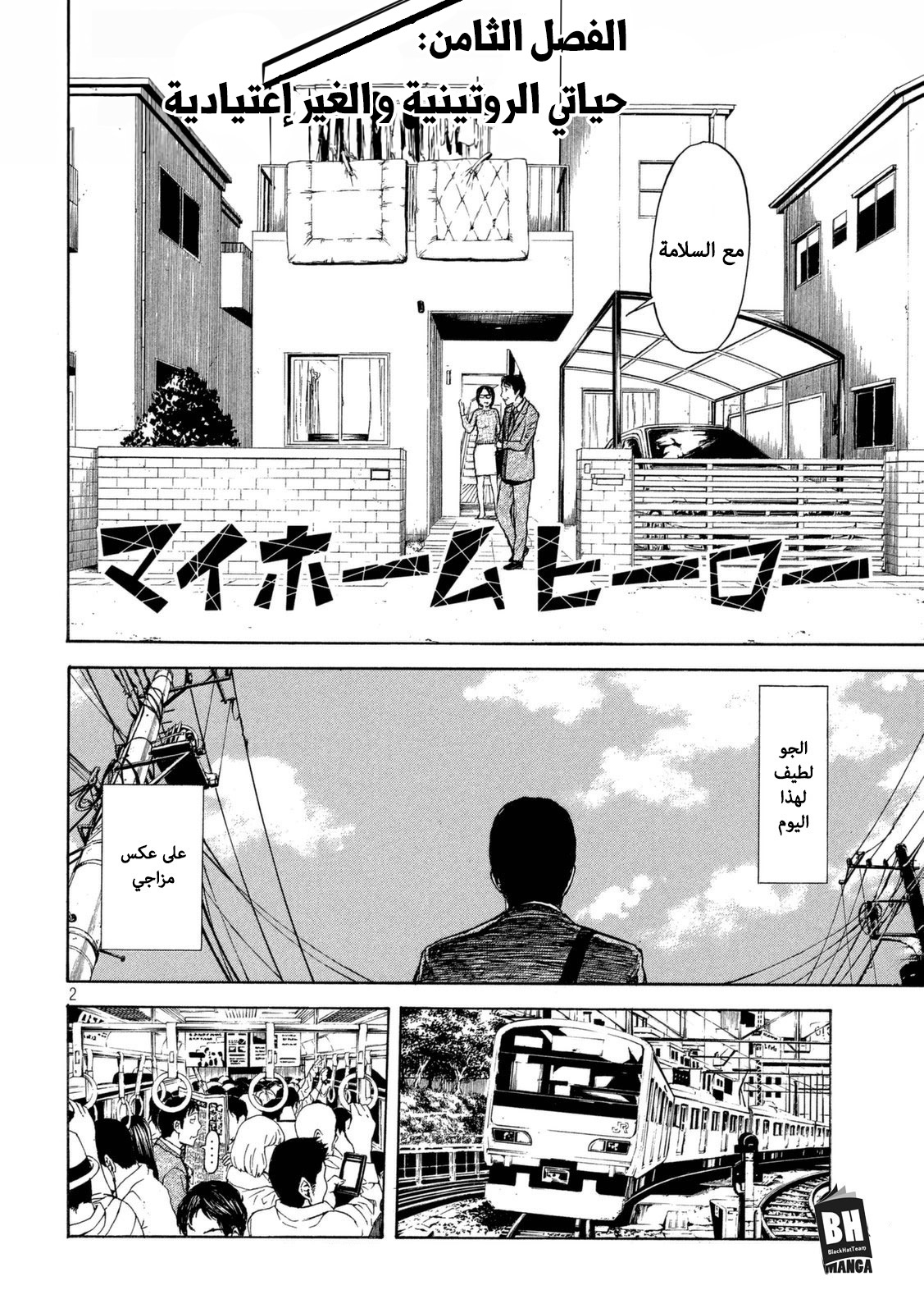 Read My Home Hero AR Manga Online