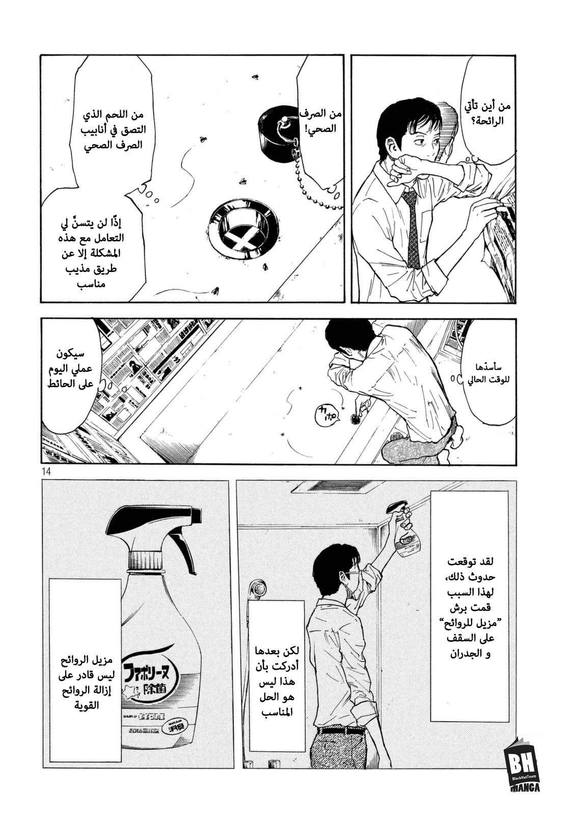 Read My Home Hero AR Manga Online