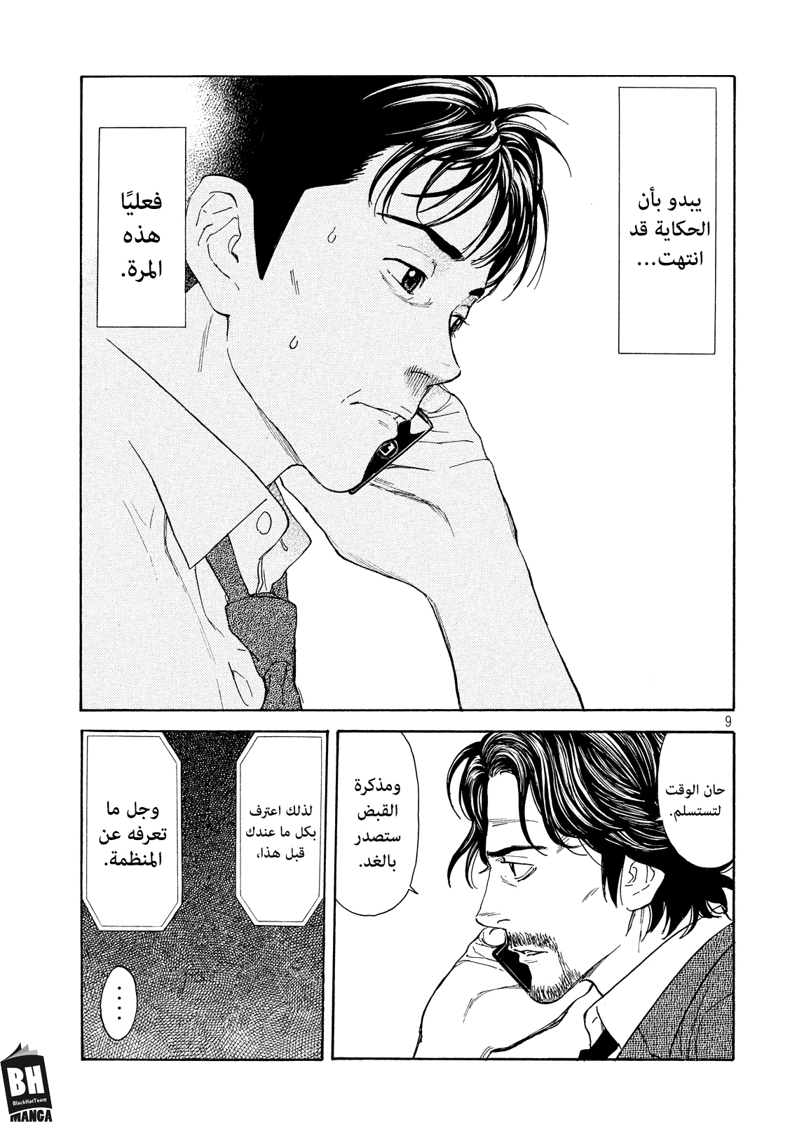 Read My Home Hero AR Manga Online