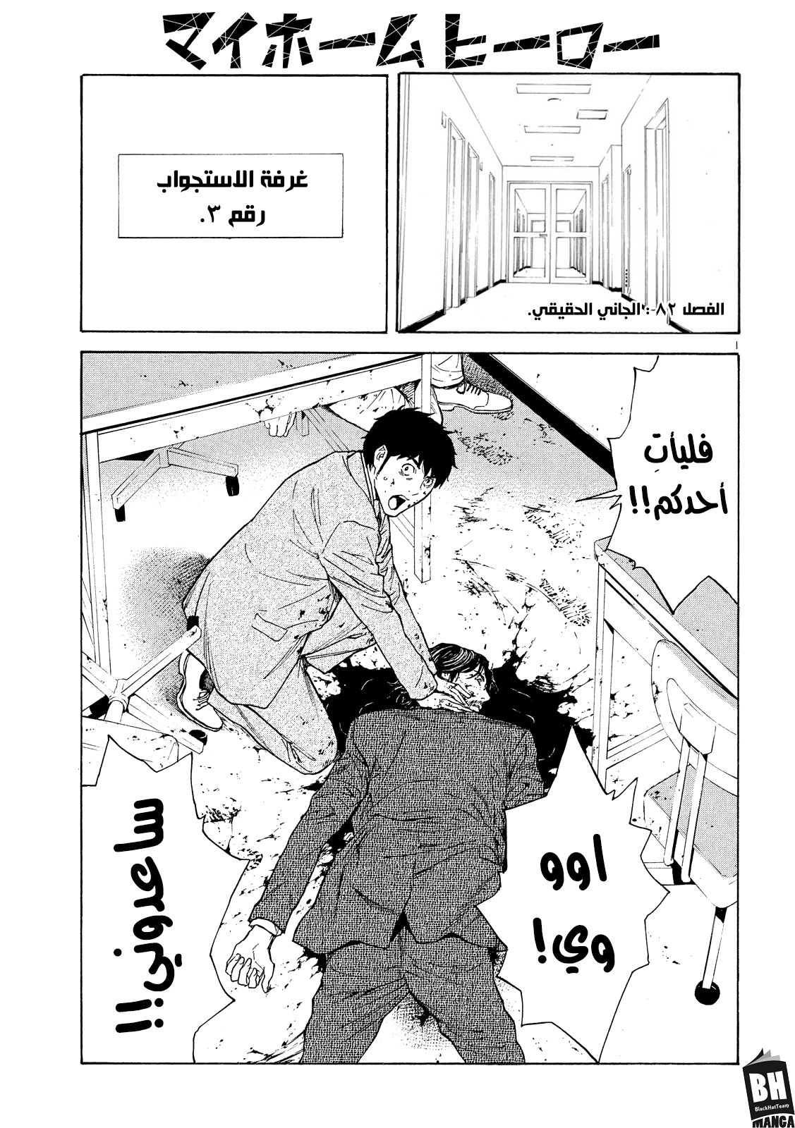 Read My Home Hero AR Manga Online