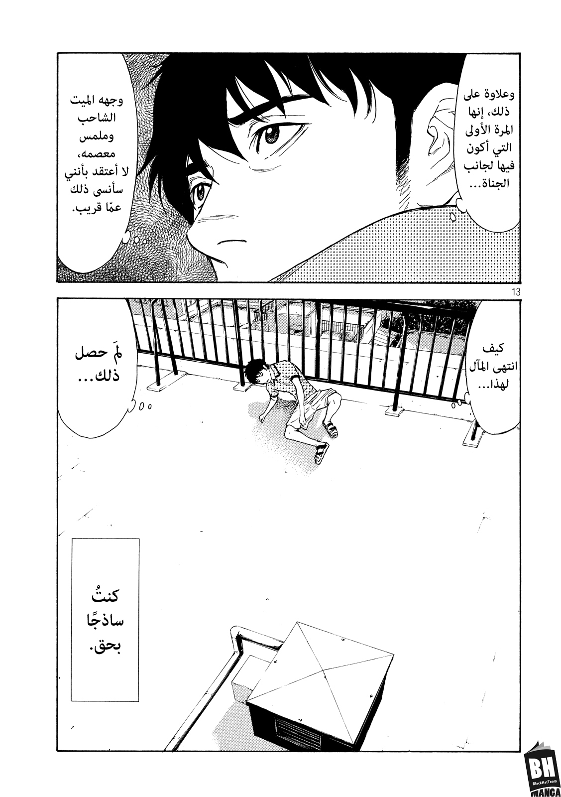 Read My Home Hero AR Manga Online