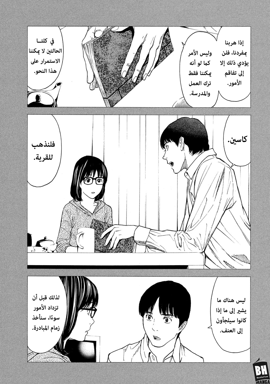 Read My Home Hero AR Manga Online