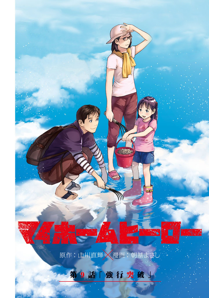 Read My Home Hero AR Manga Online