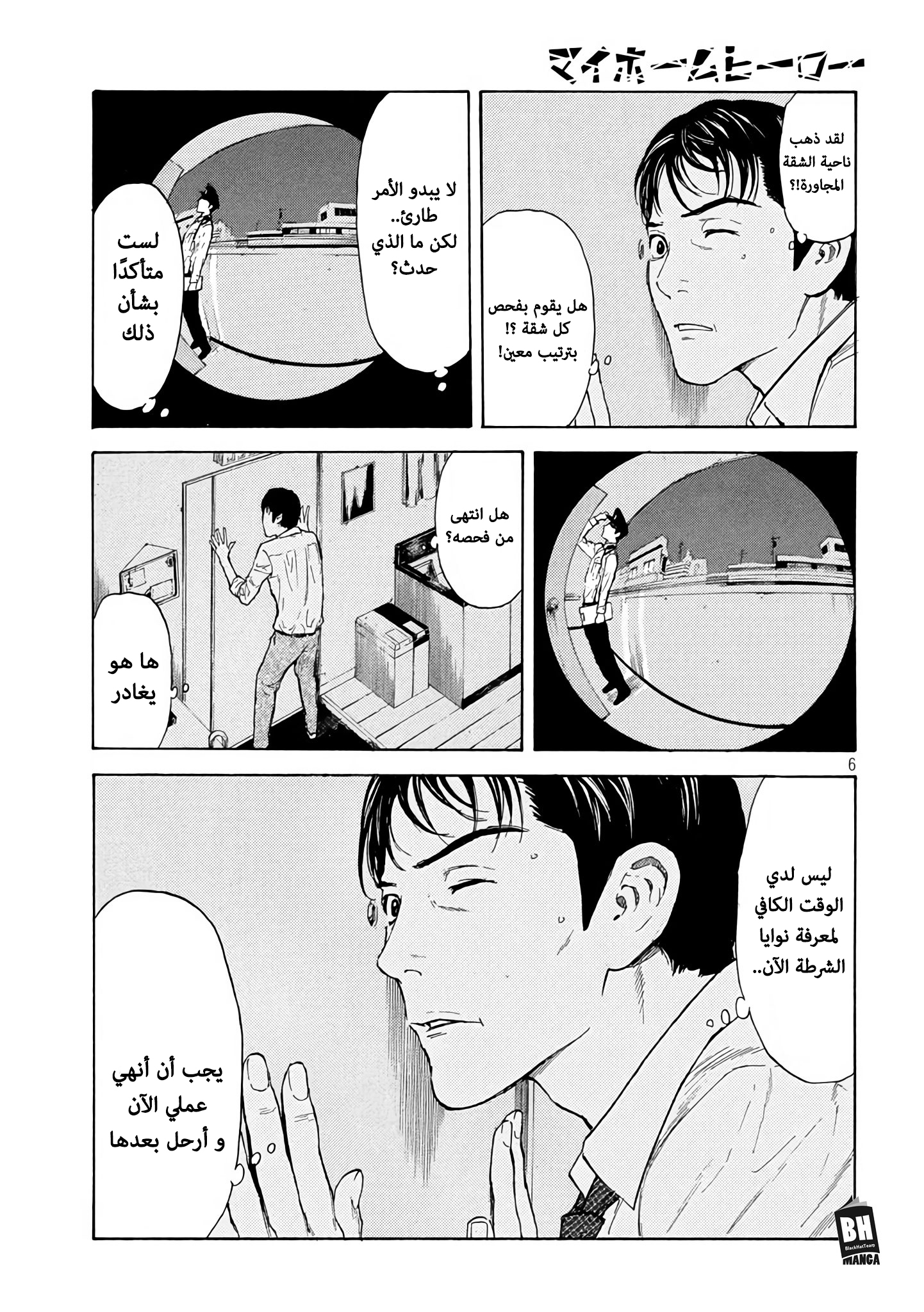 Read My Home Hero AR Manga Online