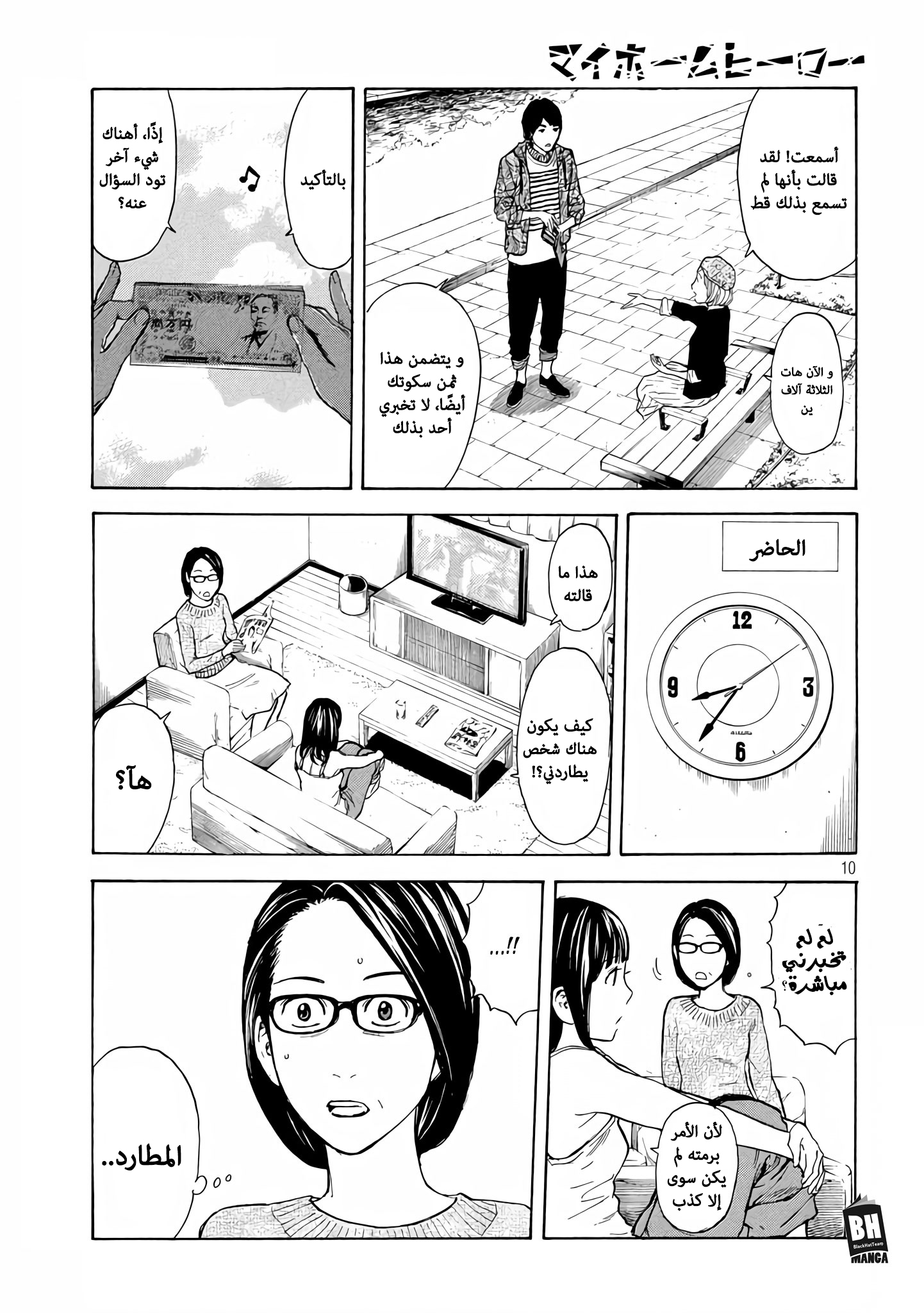 Read My Home Hero AR Manga Online