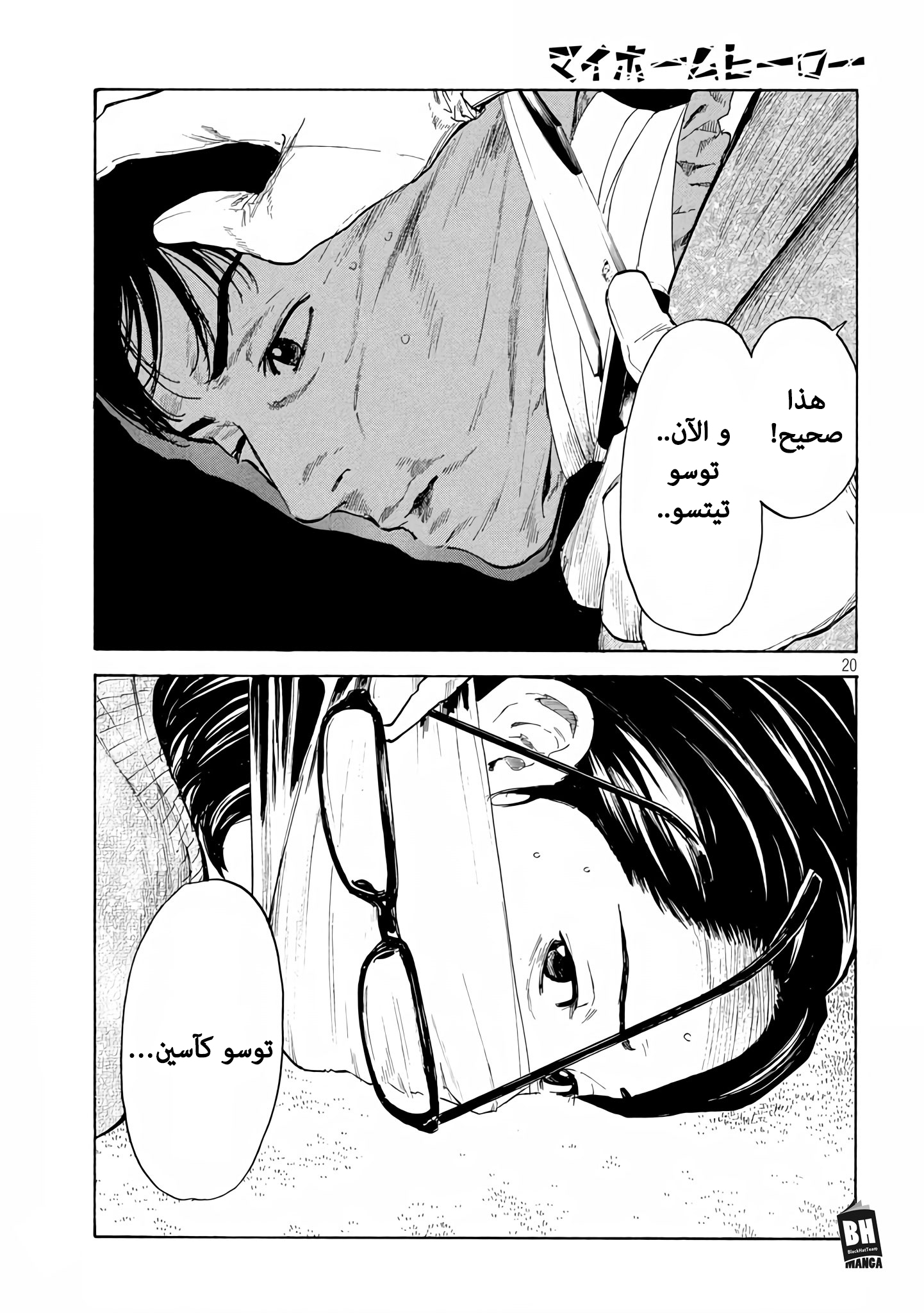 Read My Home Hero AR Manga Online