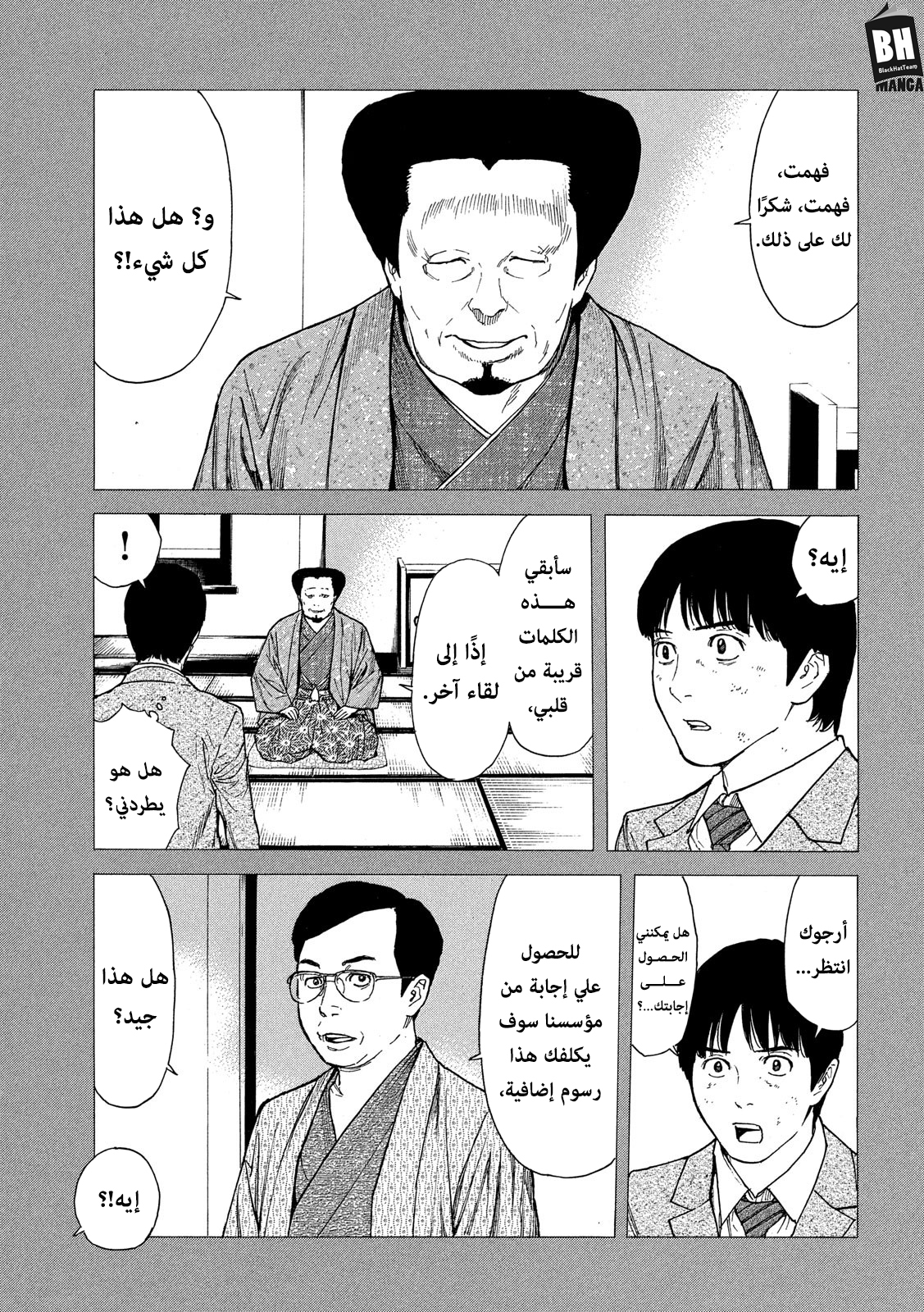 Read My Home Hero AR Manga Online