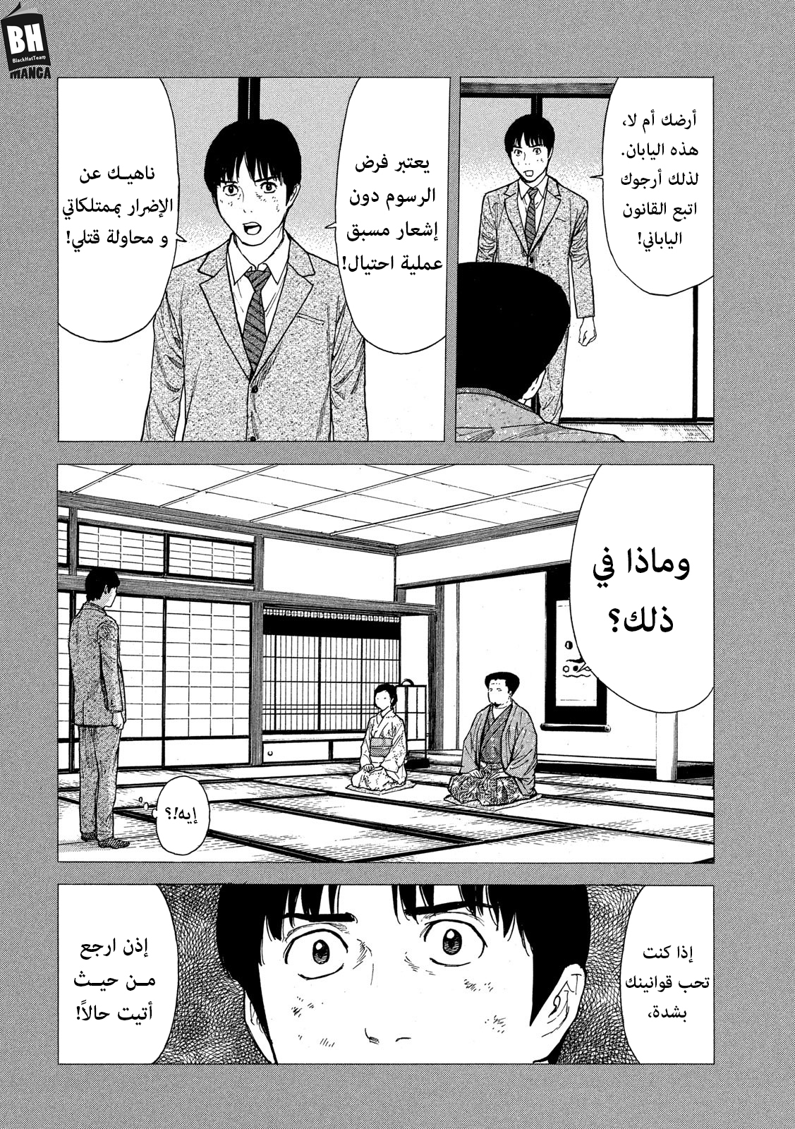 Read My Home Hero AR Manga Online