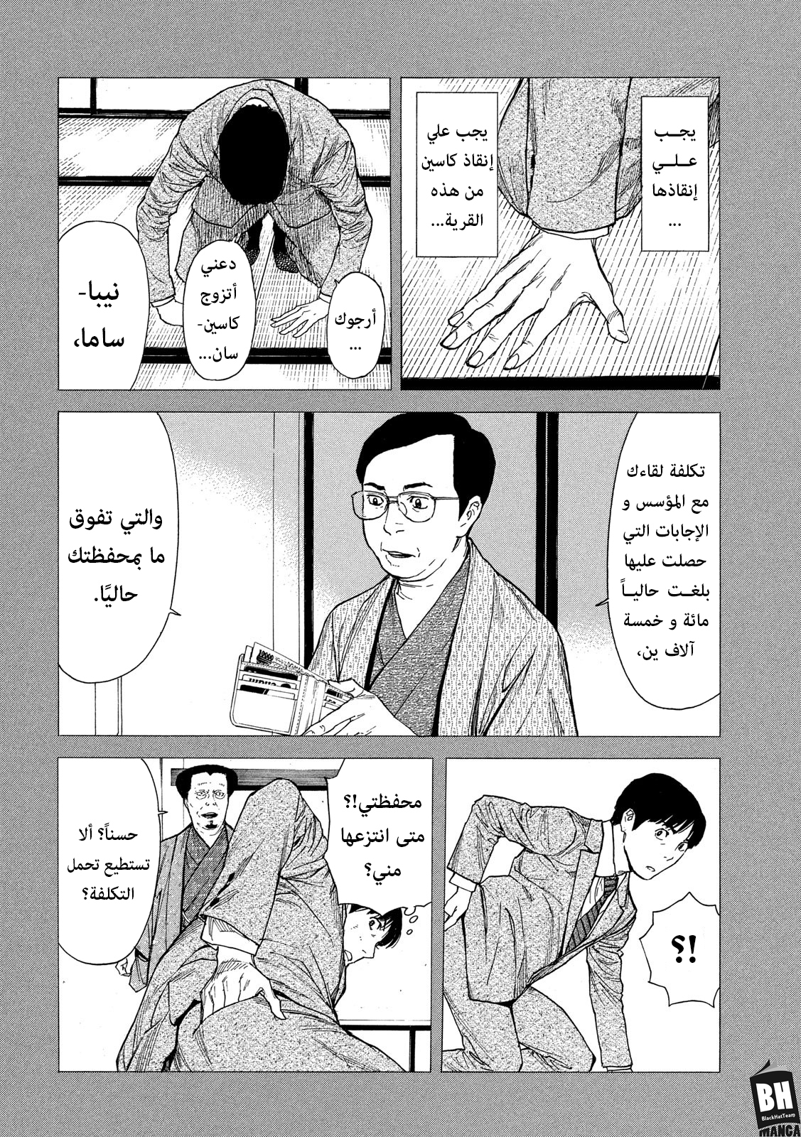 Read My Home Hero AR Manga Online