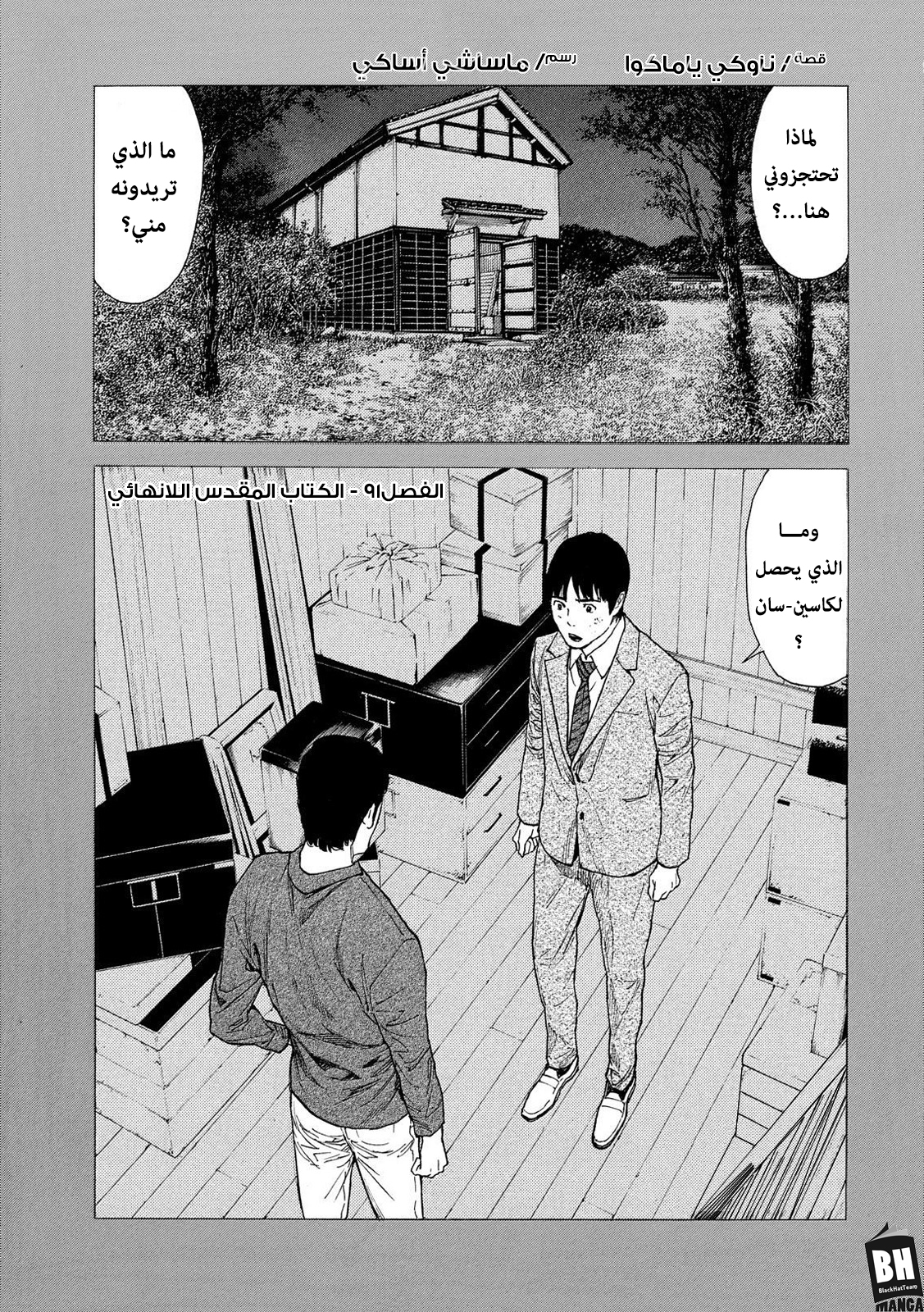 Read My Home Hero AR Manga Online