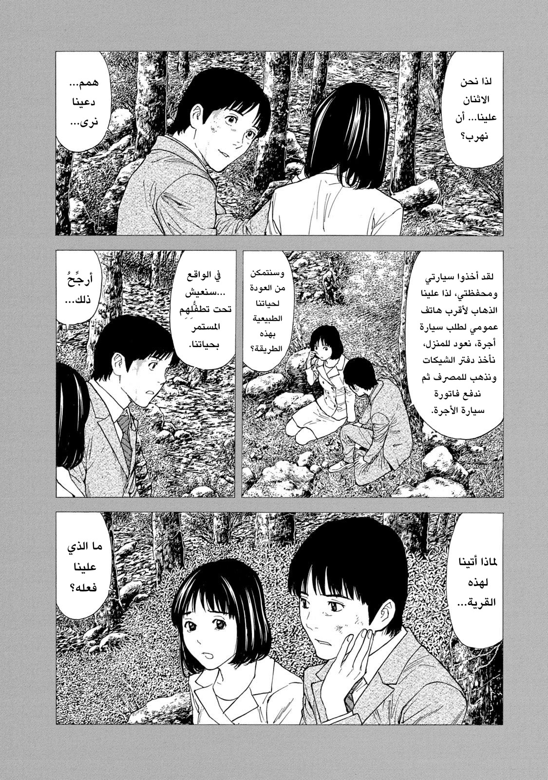 Read My Home Hero AR Manga Online