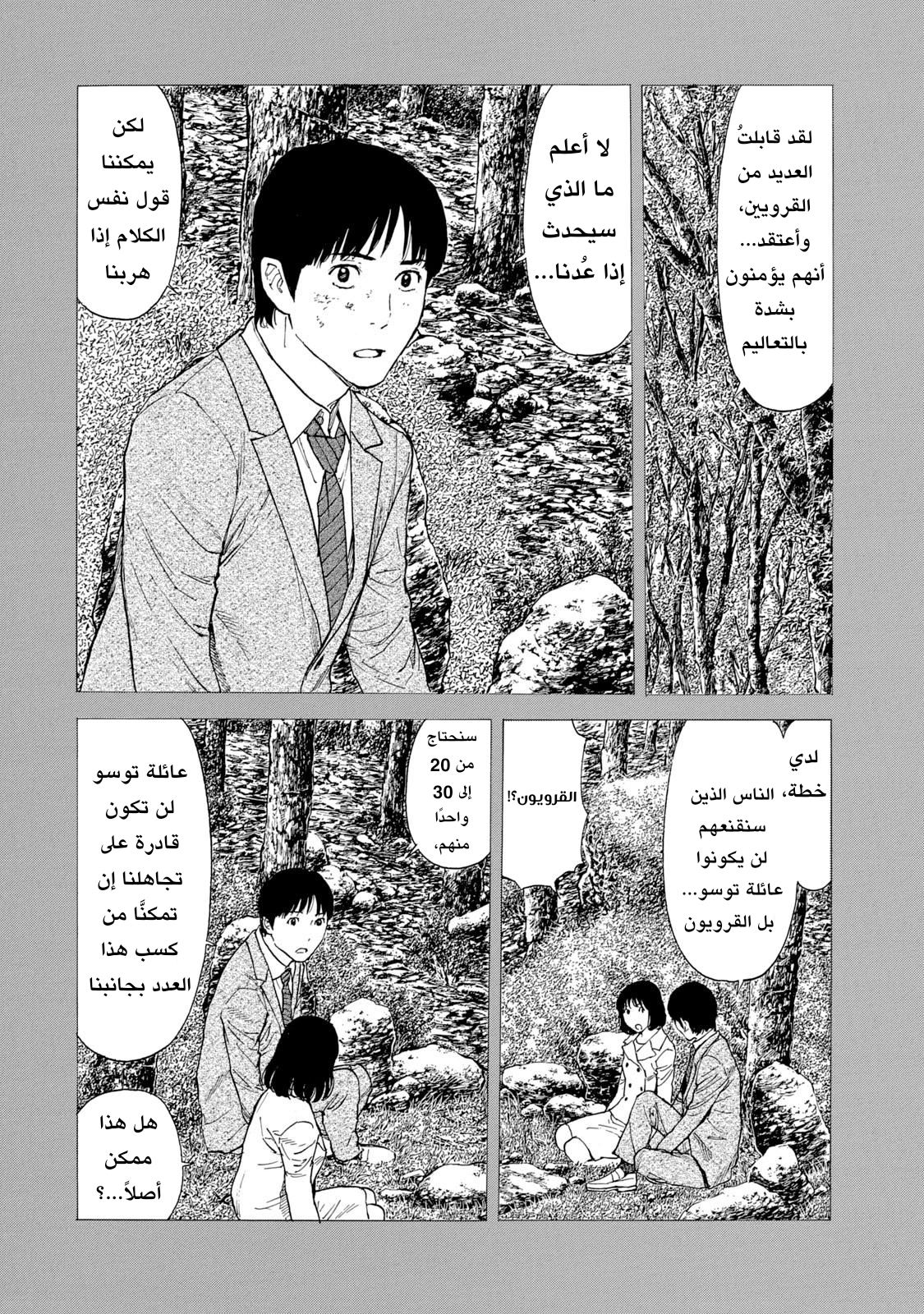 Read My Home Hero AR Manga Online