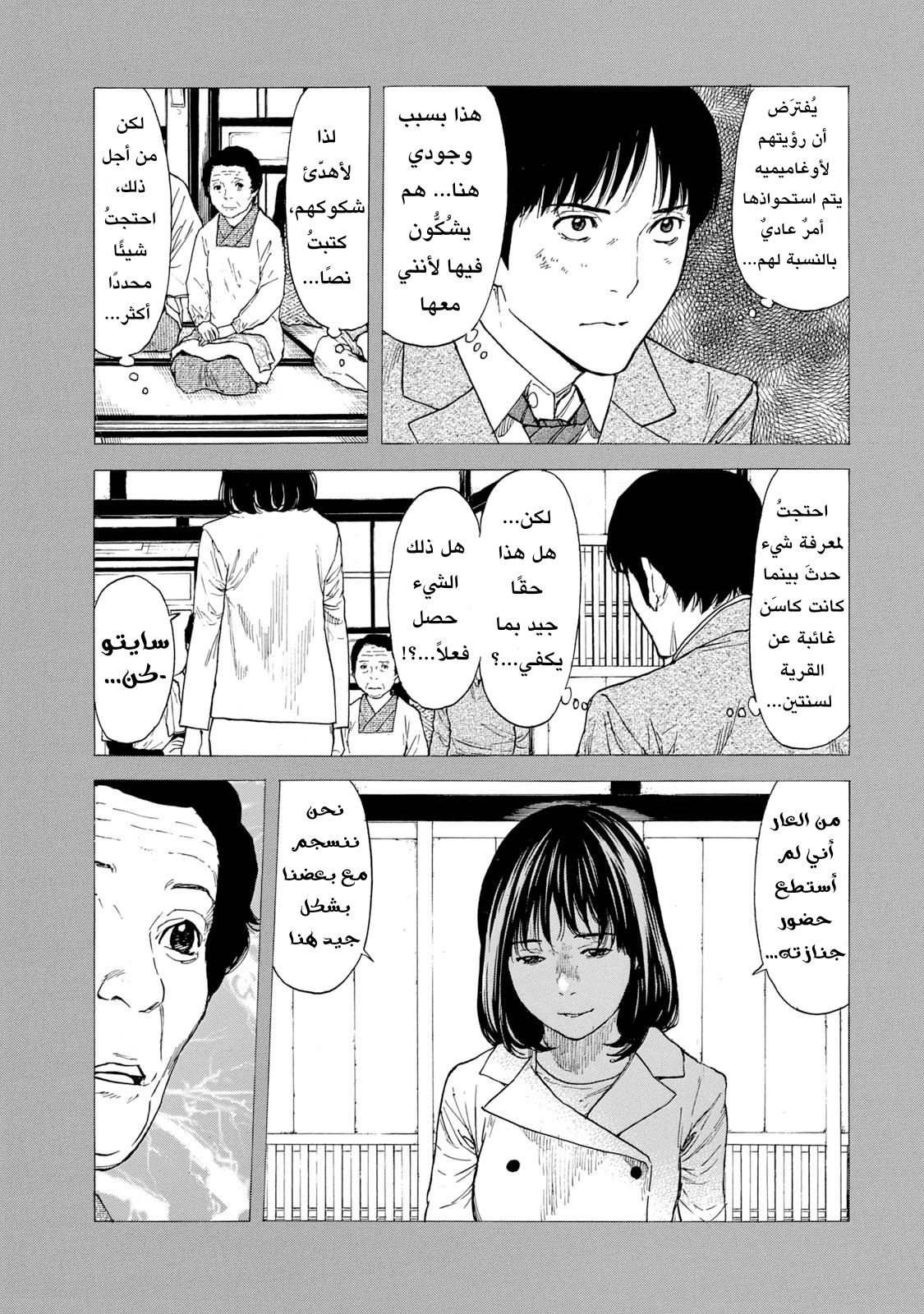 Read My Home Hero AR Manga Online