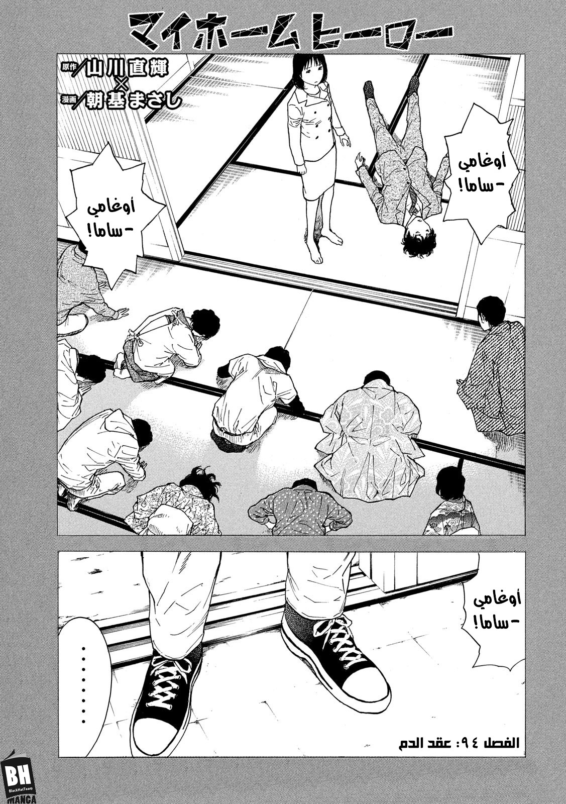 Read My Home Hero AR Manga Online