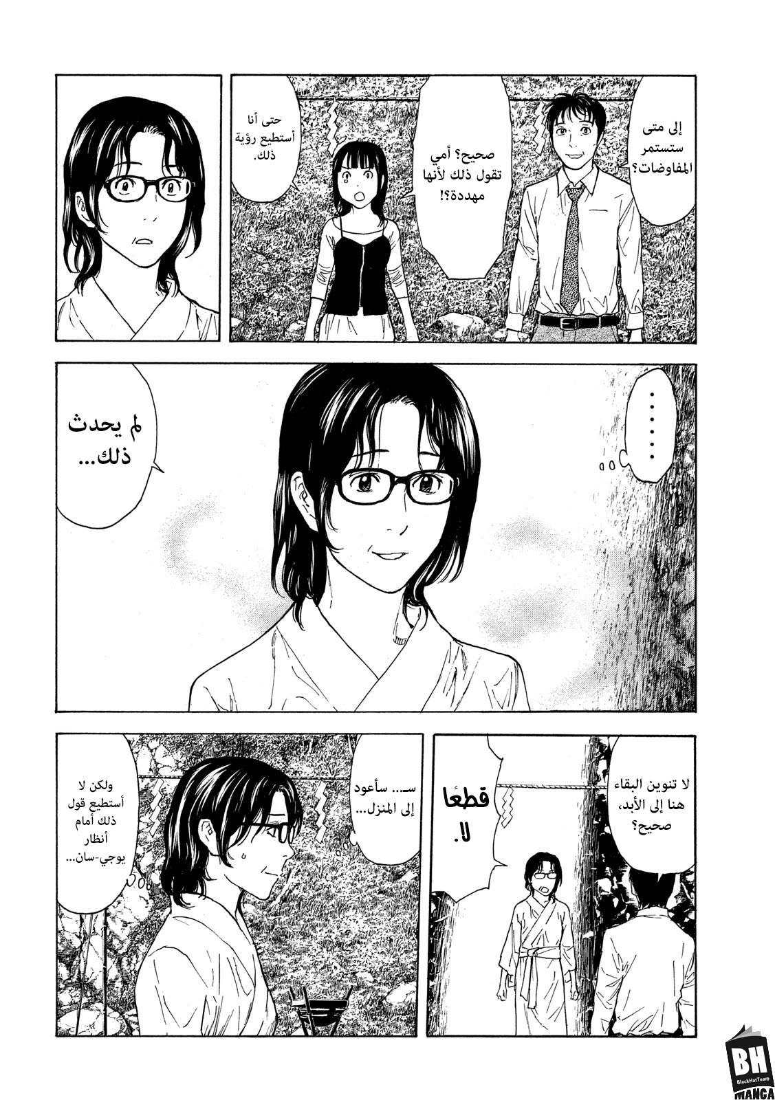 Read My Home Hero AR Manga Online