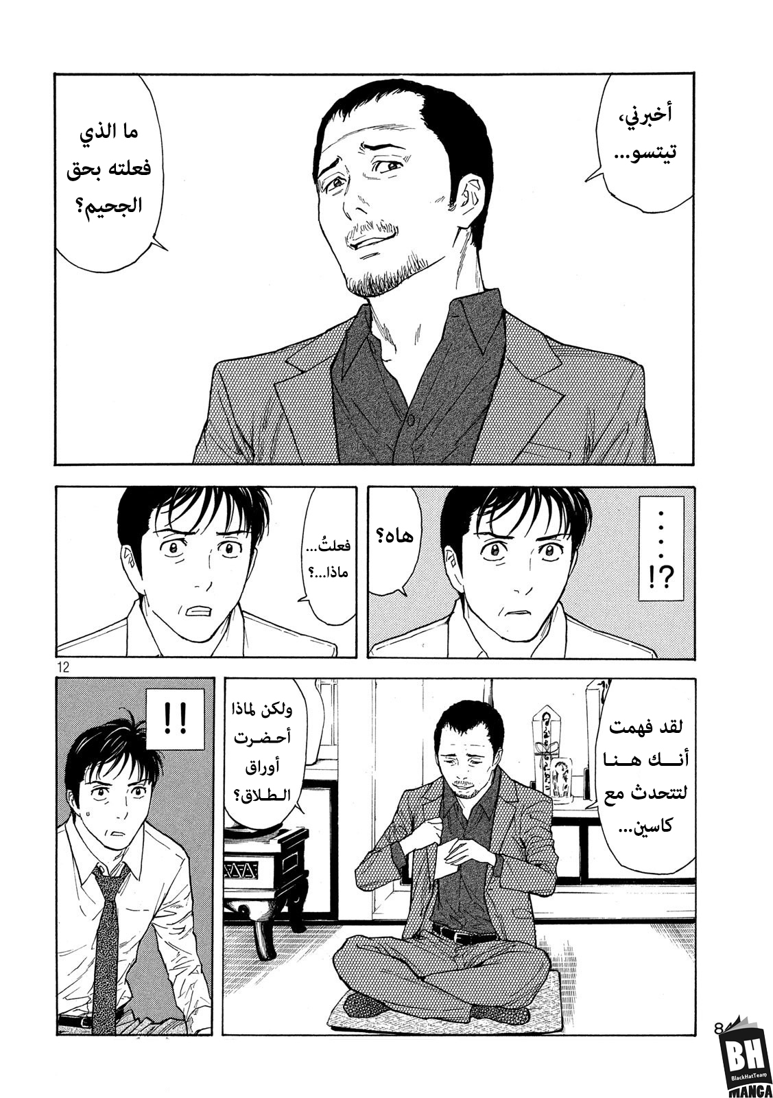 Read My Home Hero AR Manga Online