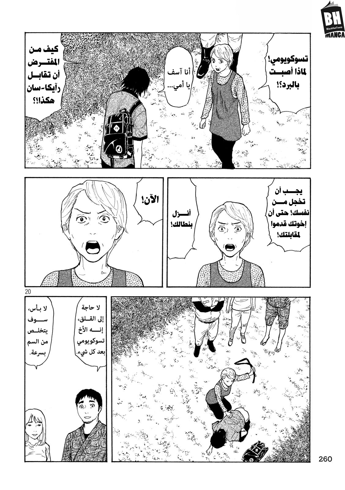 Read My Home Hero AR Manga Online