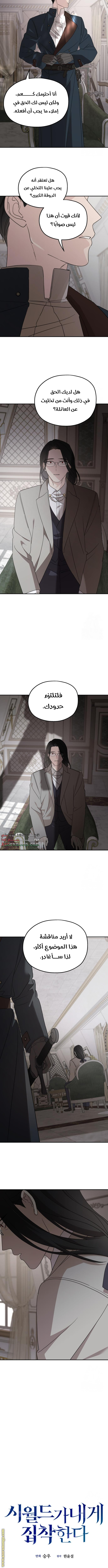 Read My in laws are obsessed with me AR Manga Online