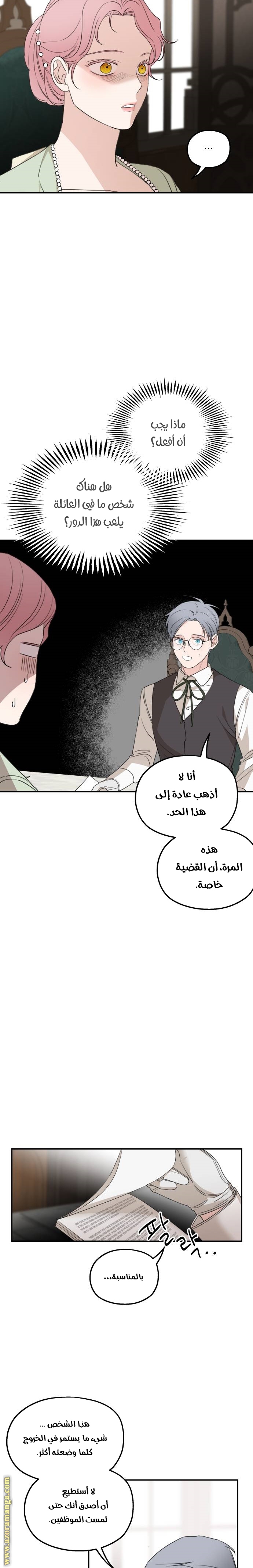 Read My in laws are obsessed with me AR Manga Online