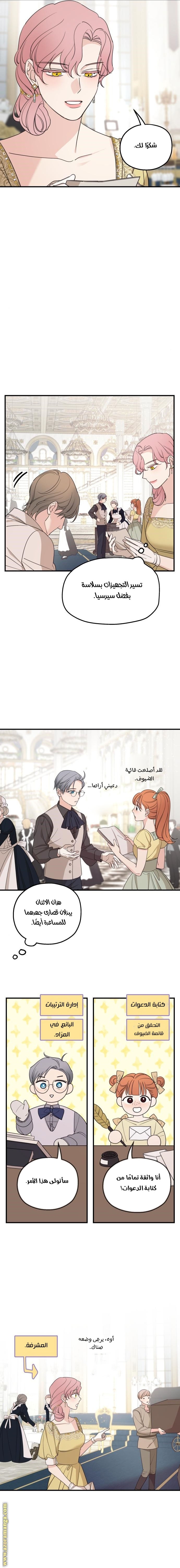 Read My in laws are obsessed with me AR Manga Online