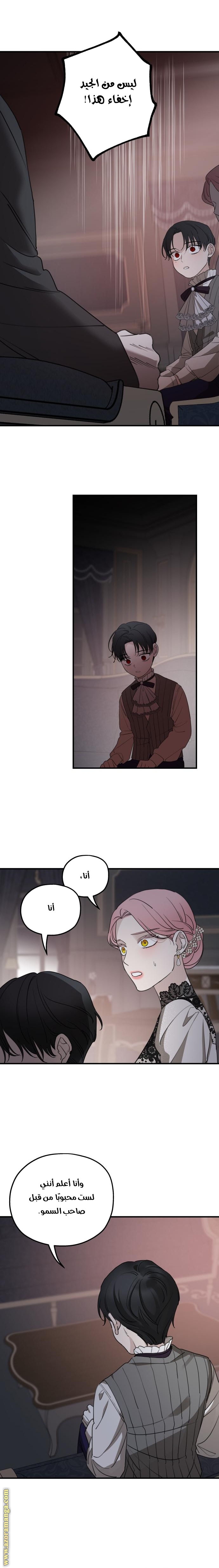 Read My in laws are obsessed with me AR Manga Online