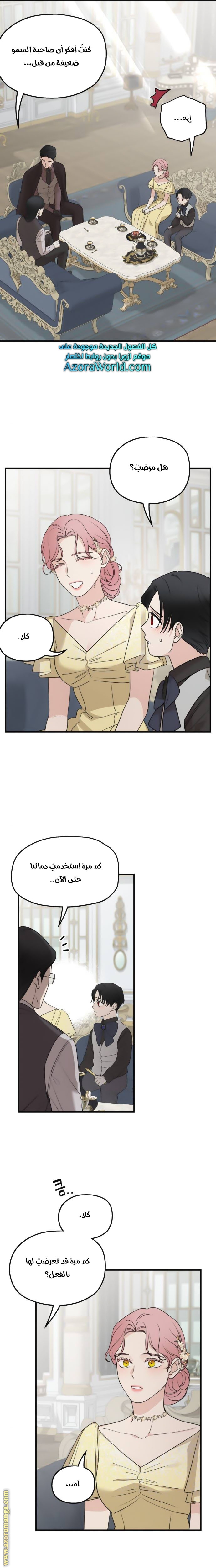 Read My in laws are obsessed with me AR Manga Online