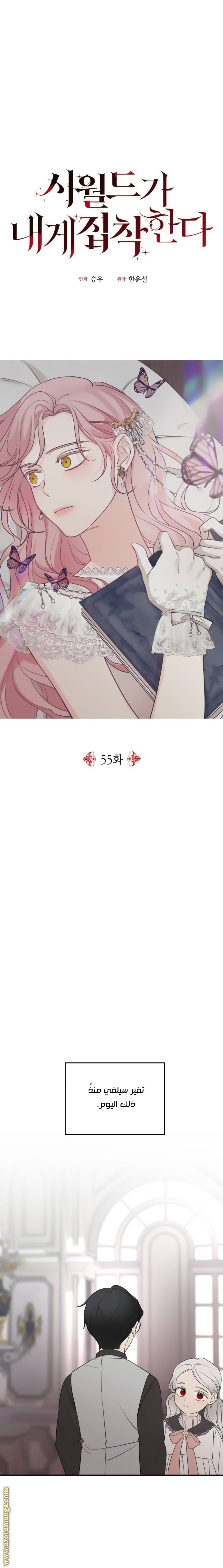 Read My in laws are obsessed with me AR Manga Online