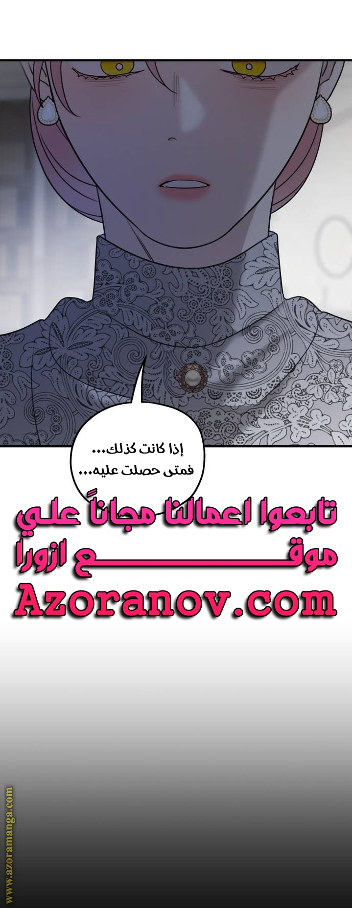 Read My in laws are obsessed with me AR Manga Online