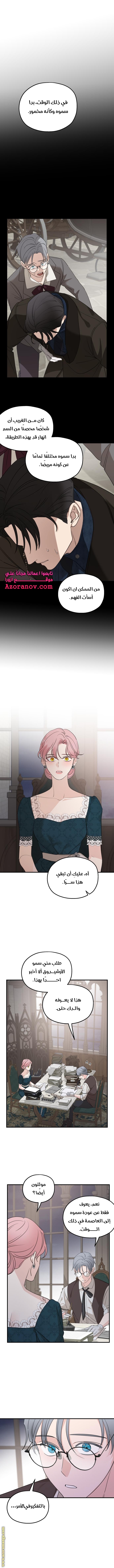 Read My in laws are obsessed with me AR Manga Online