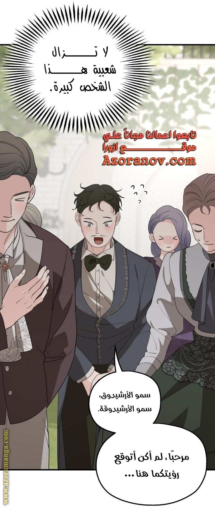 Read My in laws are obsessed with me AR Manga Online