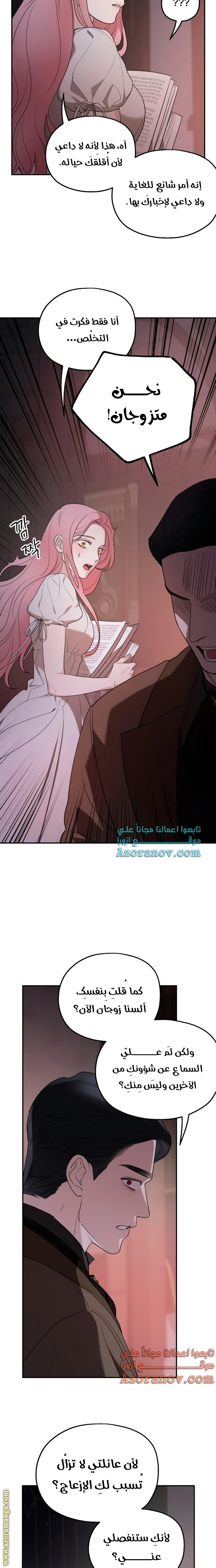 Read My in laws are obsessed with me AR Manga Online