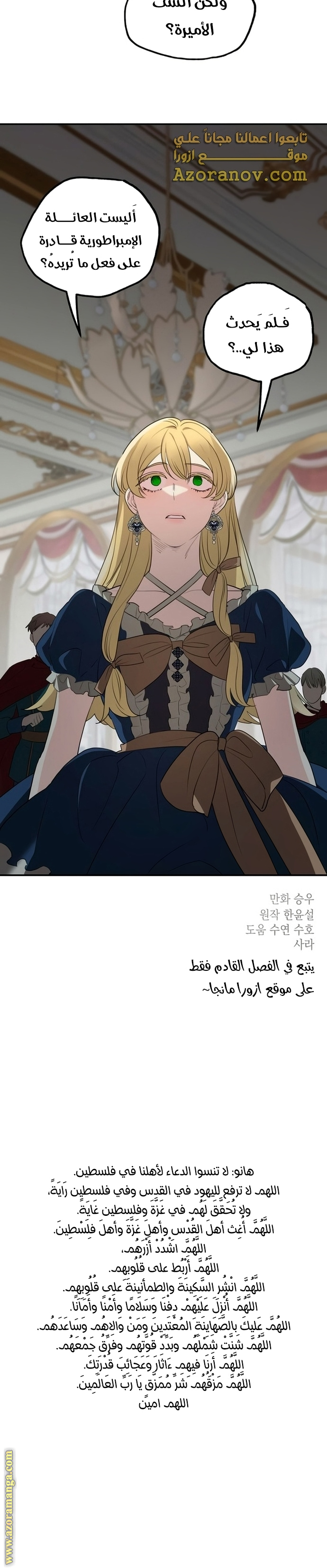 Read My in laws are obsessed with me AR Manga Online