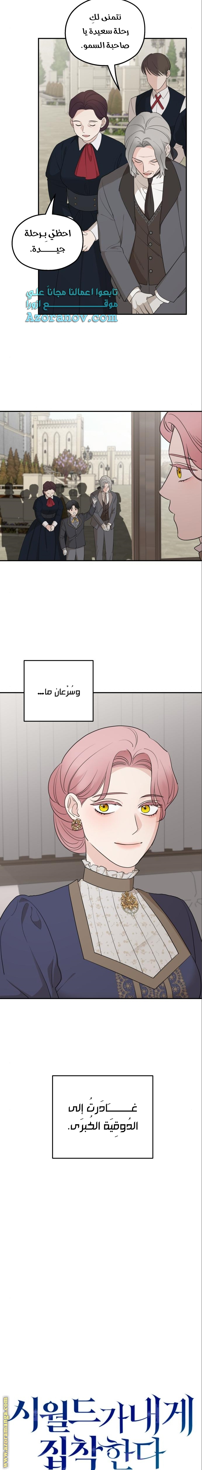 Read My in laws are obsessed with me AR Manga Online