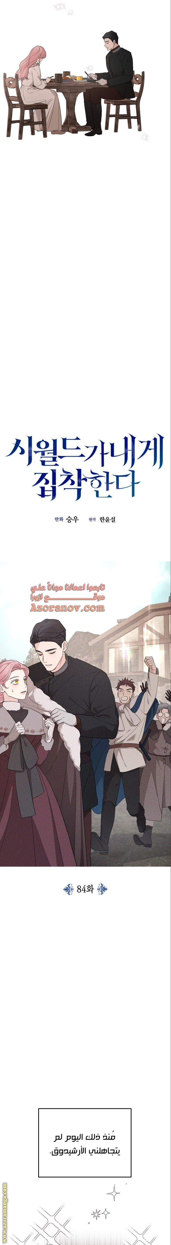 Read My in laws are obsessed with me AR Manga Online