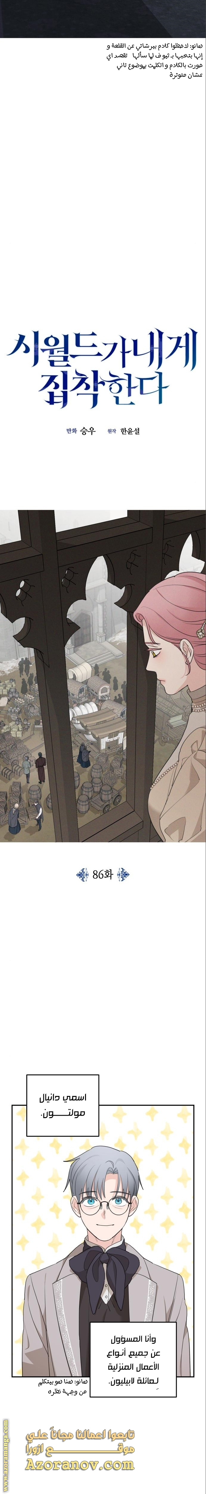 Read My in laws are obsessed with me AR Manga Online