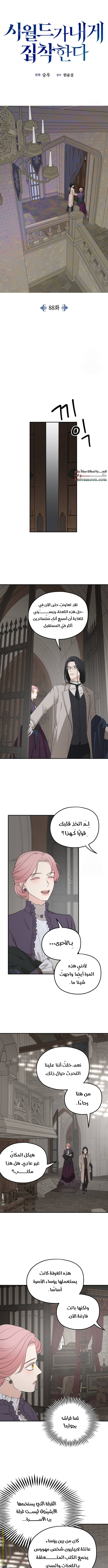 Read My in laws are obsessed with me AR Manga Online