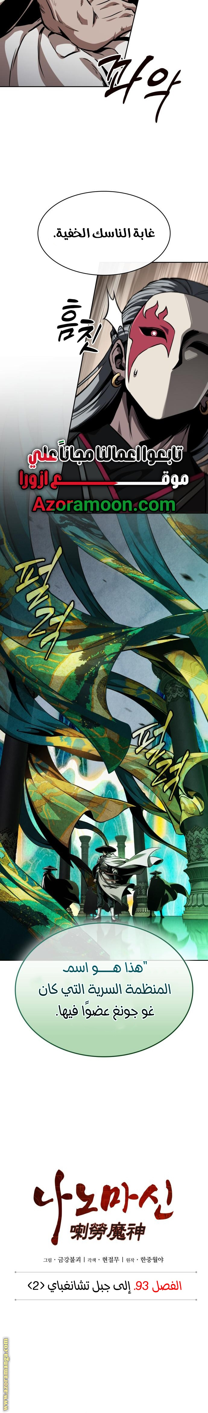 Read Nano machine AR Manga Online