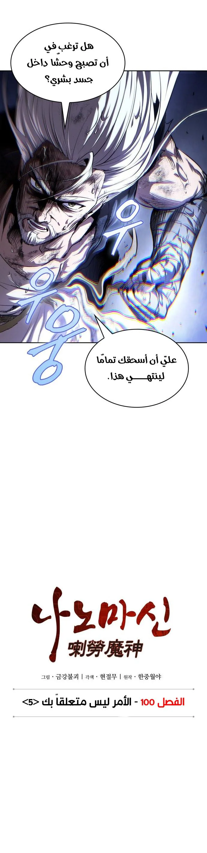 Read Nano machine AR Manga Online