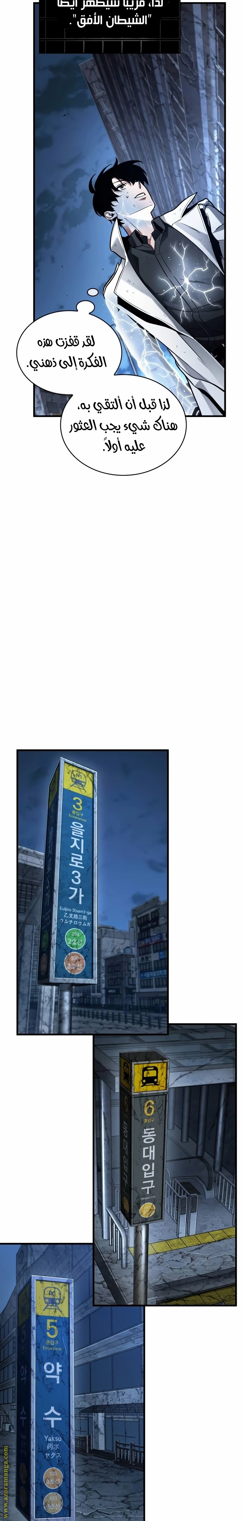 Read Omniscient Reader's Viewpoint AR Manga Online