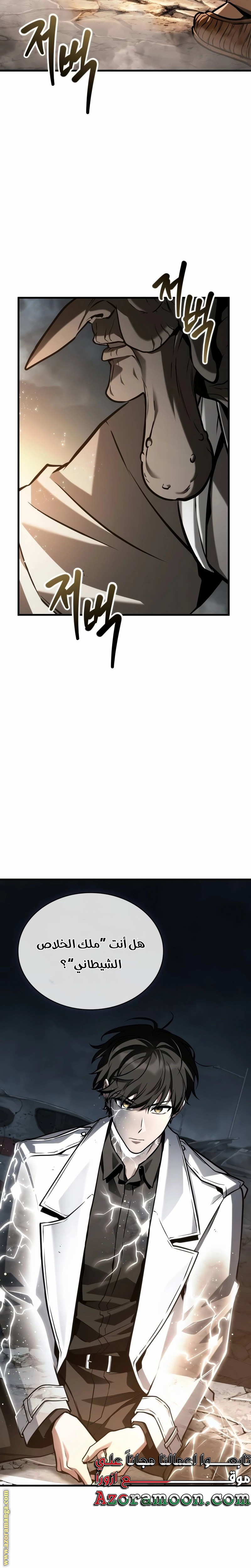 Read Omniscient Reader's Viewpoint AR Manga Online