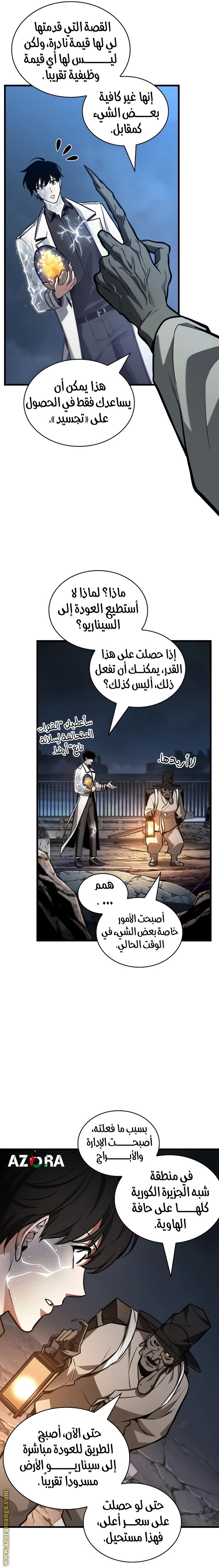 Read Omniscient Reader's Viewpoint AR Manga Online