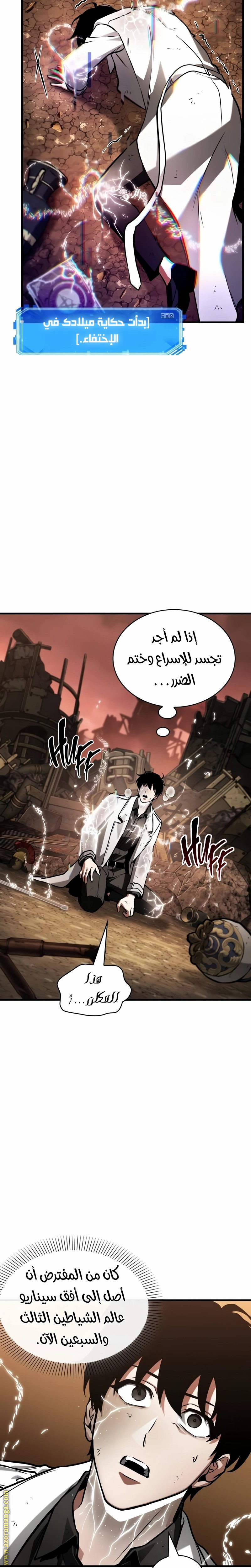 Read Omniscient Reader's Viewpoint AR Manga Online