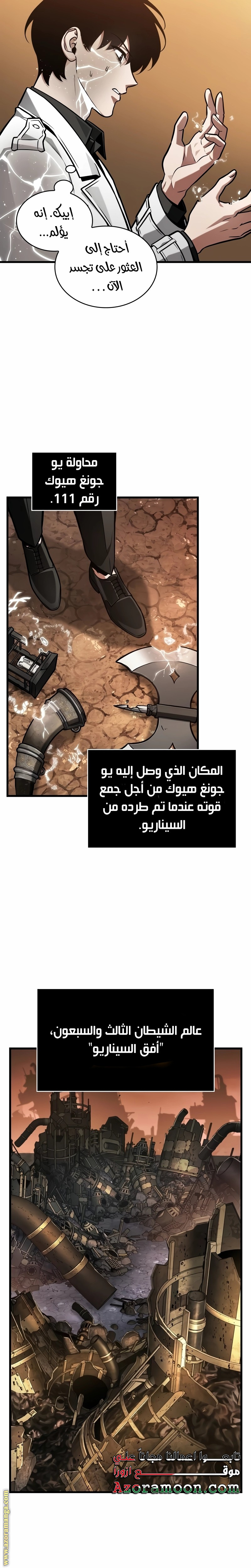 Read Omniscient Reader's Viewpoint AR Manga Online