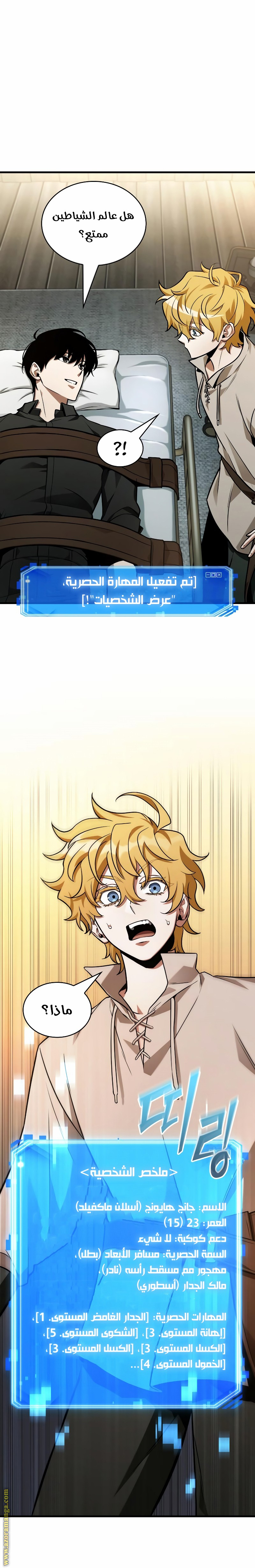 Read Omniscient Reader's Viewpoint AR Manga Online