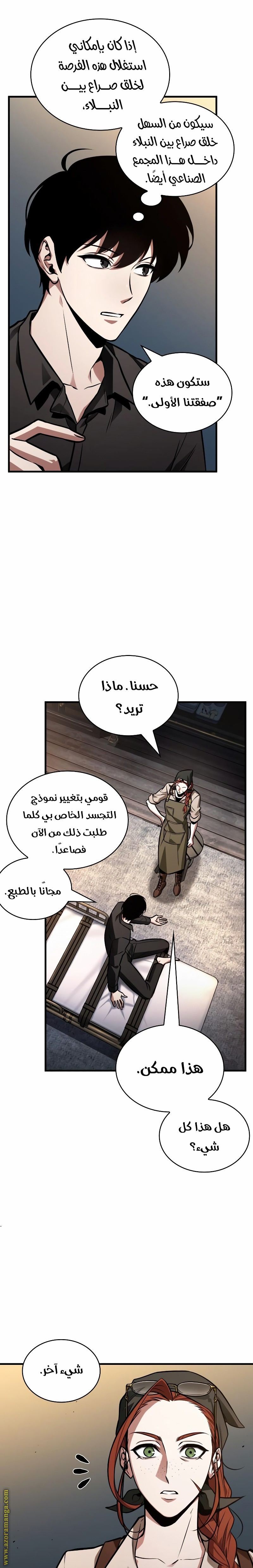 Read Omniscient Reader's Viewpoint AR Manga Online