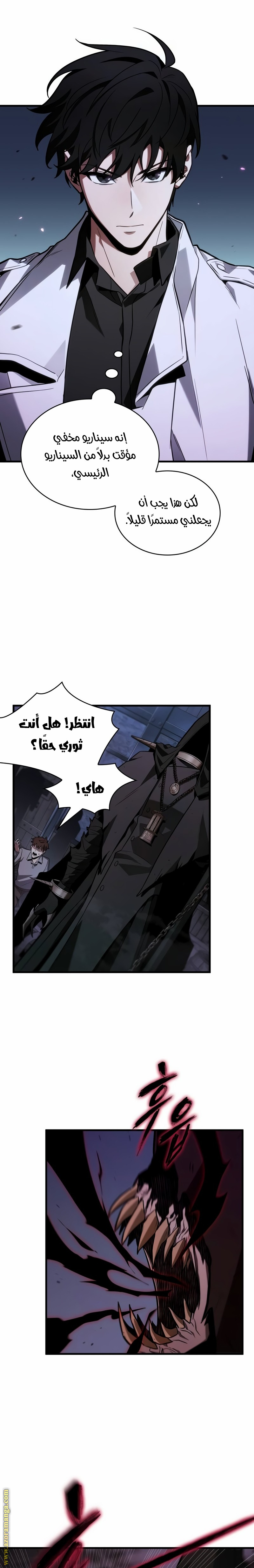 Read Omniscient Reader's Viewpoint AR Manga Online