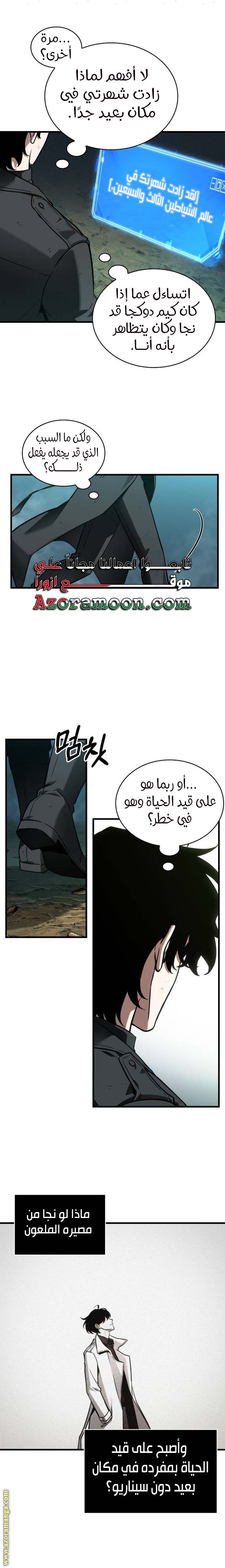 Read Omniscient Reader's Viewpoint AR Manga Online