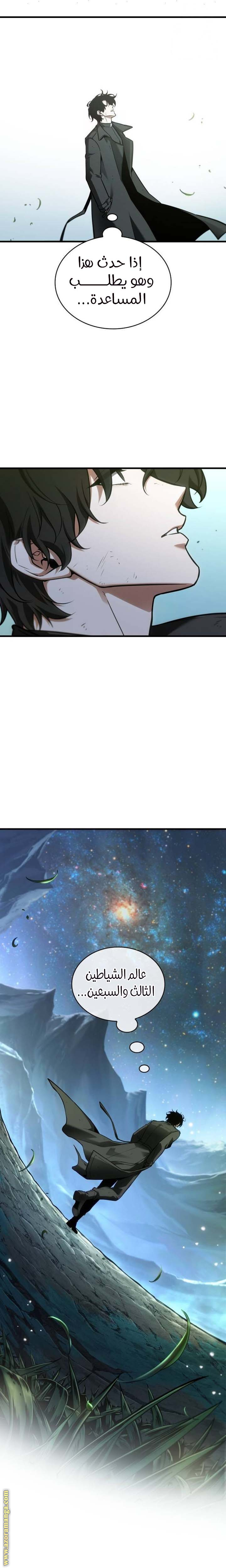 Read Omniscient Reader's Viewpoint AR Manga Online