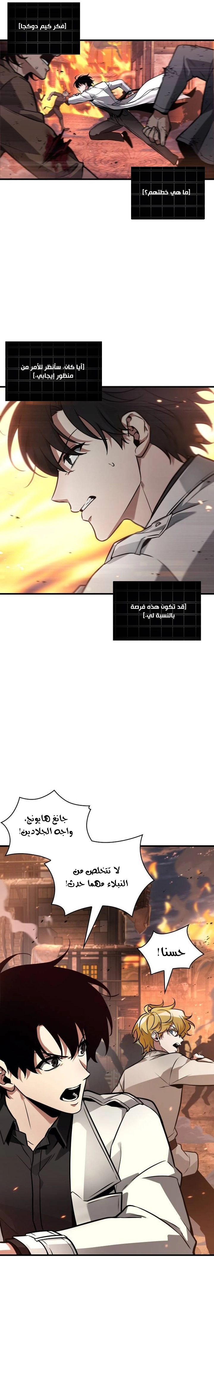 Read Omniscient Reader's Viewpoint AR Manga Online