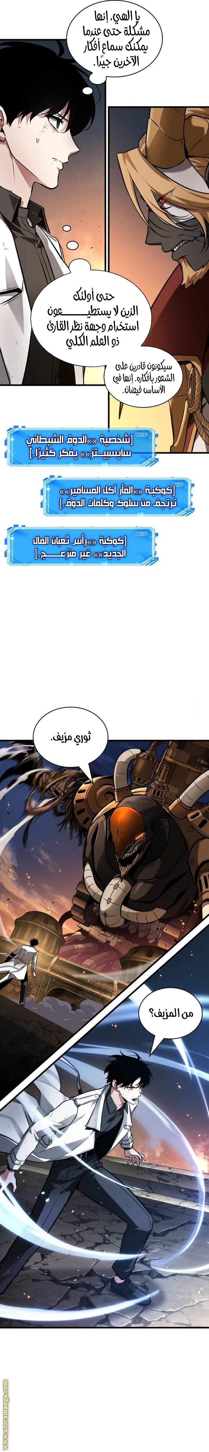 Read Omniscient Reader's Viewpoint AR Manga Online